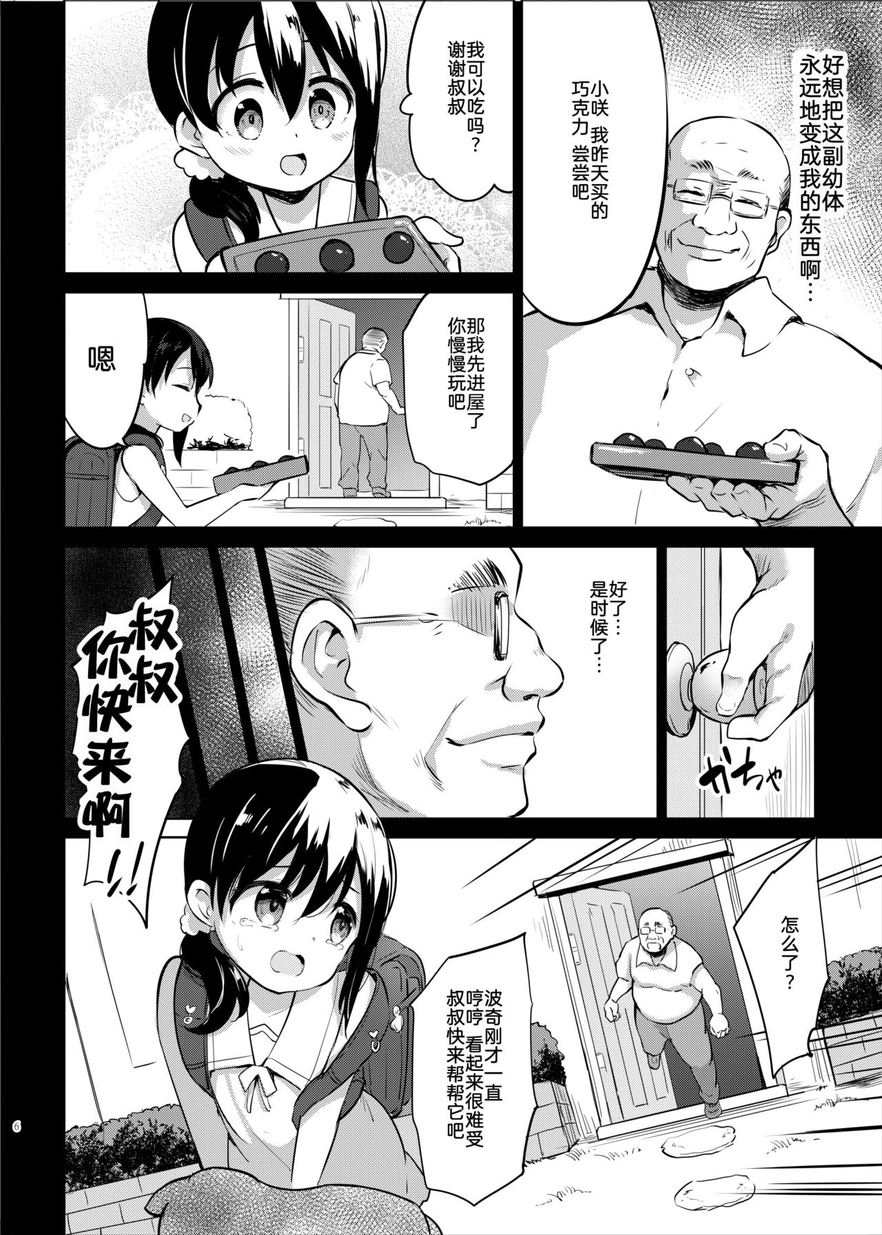 Pochi Mesuyouken Choukyou page 5 full