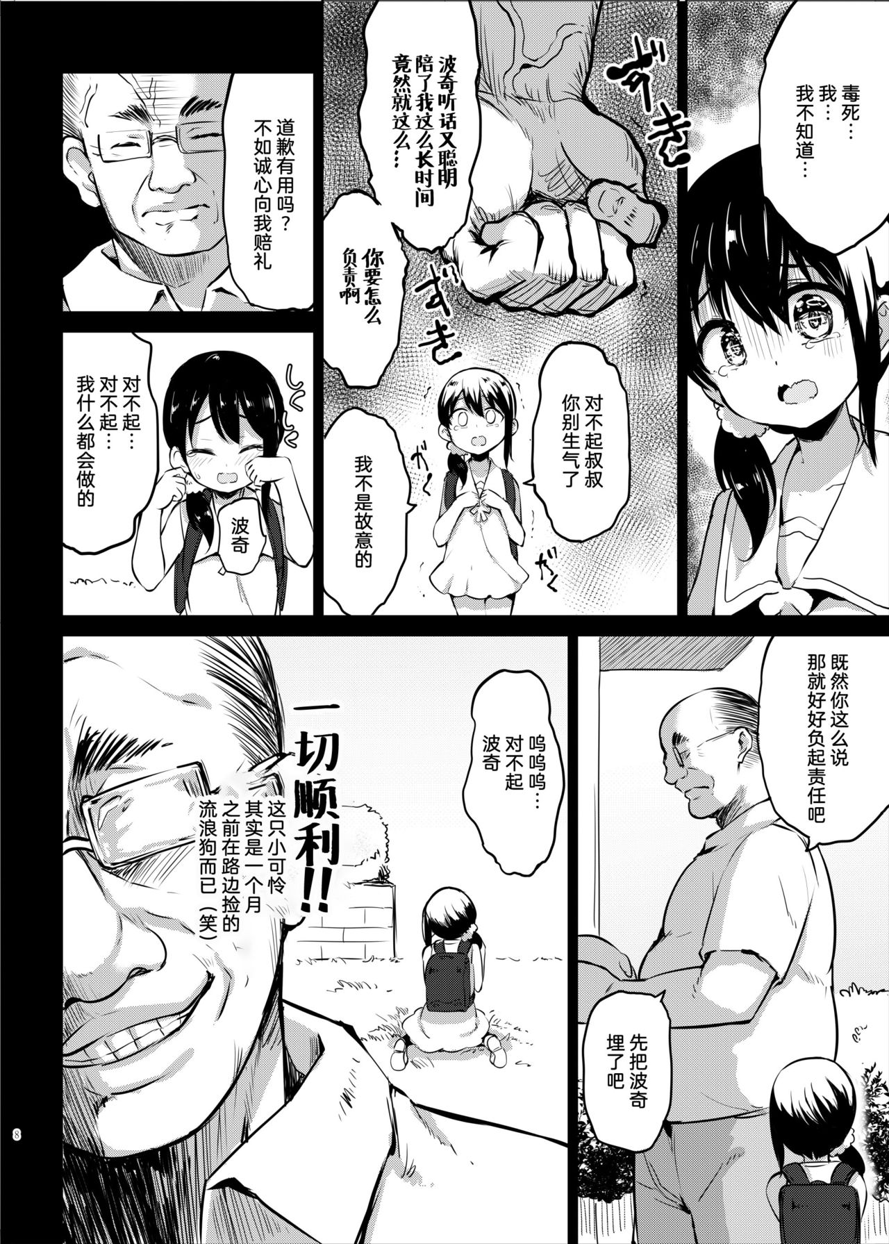 Pochi Mesuyouken Choukyou page 7 full