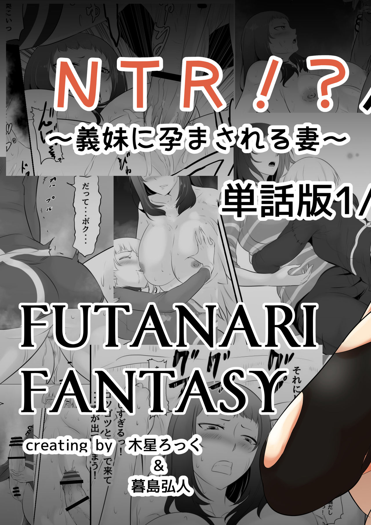 NTR!? Hitozuma ~Gimai ni Haramaseru Tsuma~ Kanseiban page 2 full