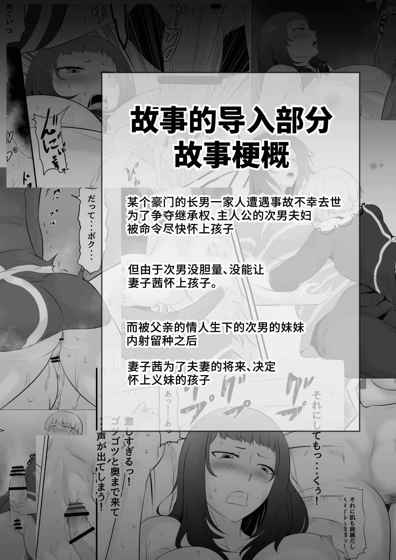 NTR!? Hitozuma ~Gimai ni Haramaseru Tsuma~ Kanseiban page 3 full