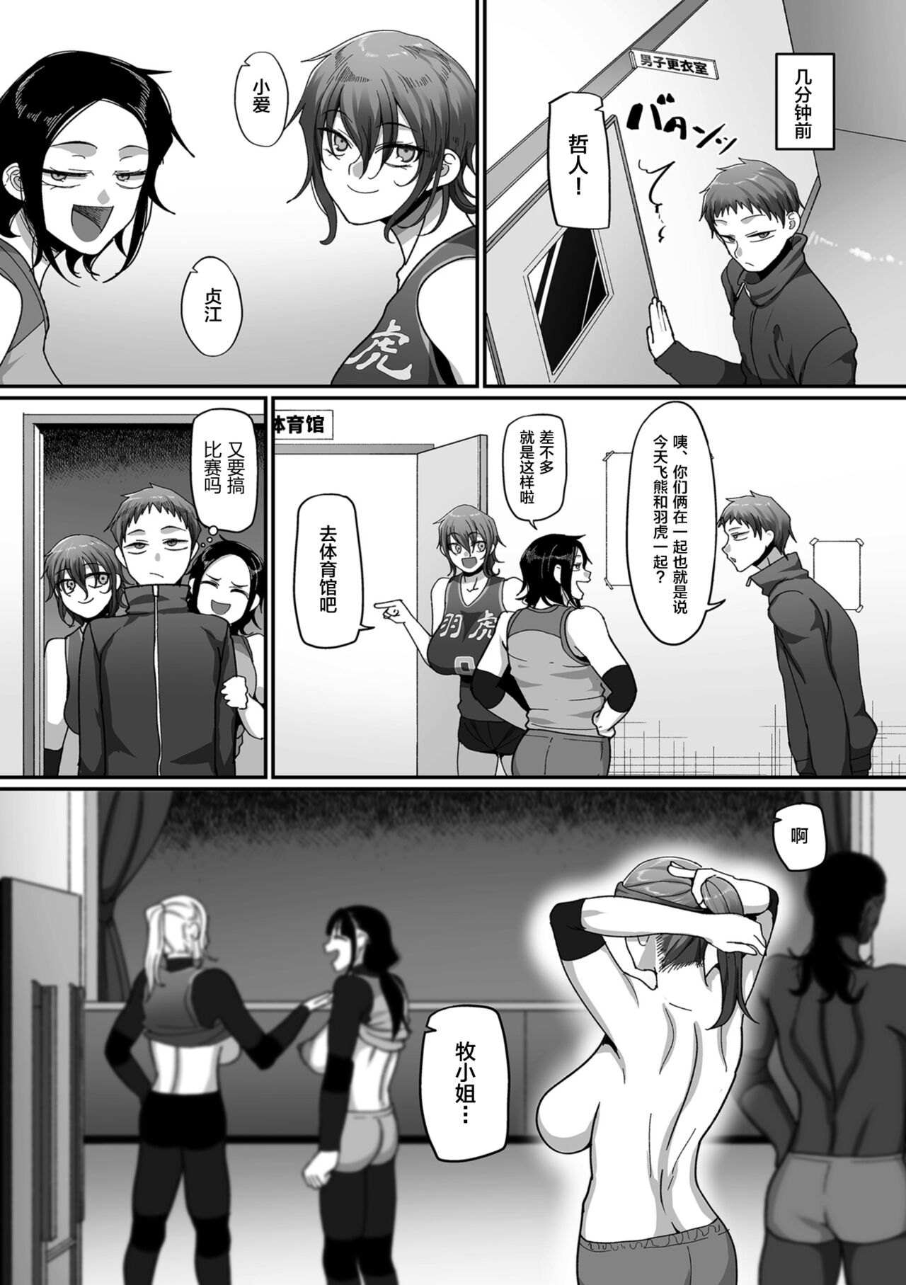 S-ken K-shi Shakaijin Joshi Volleyball Circle no Jijou Ch. 16 page 6 full