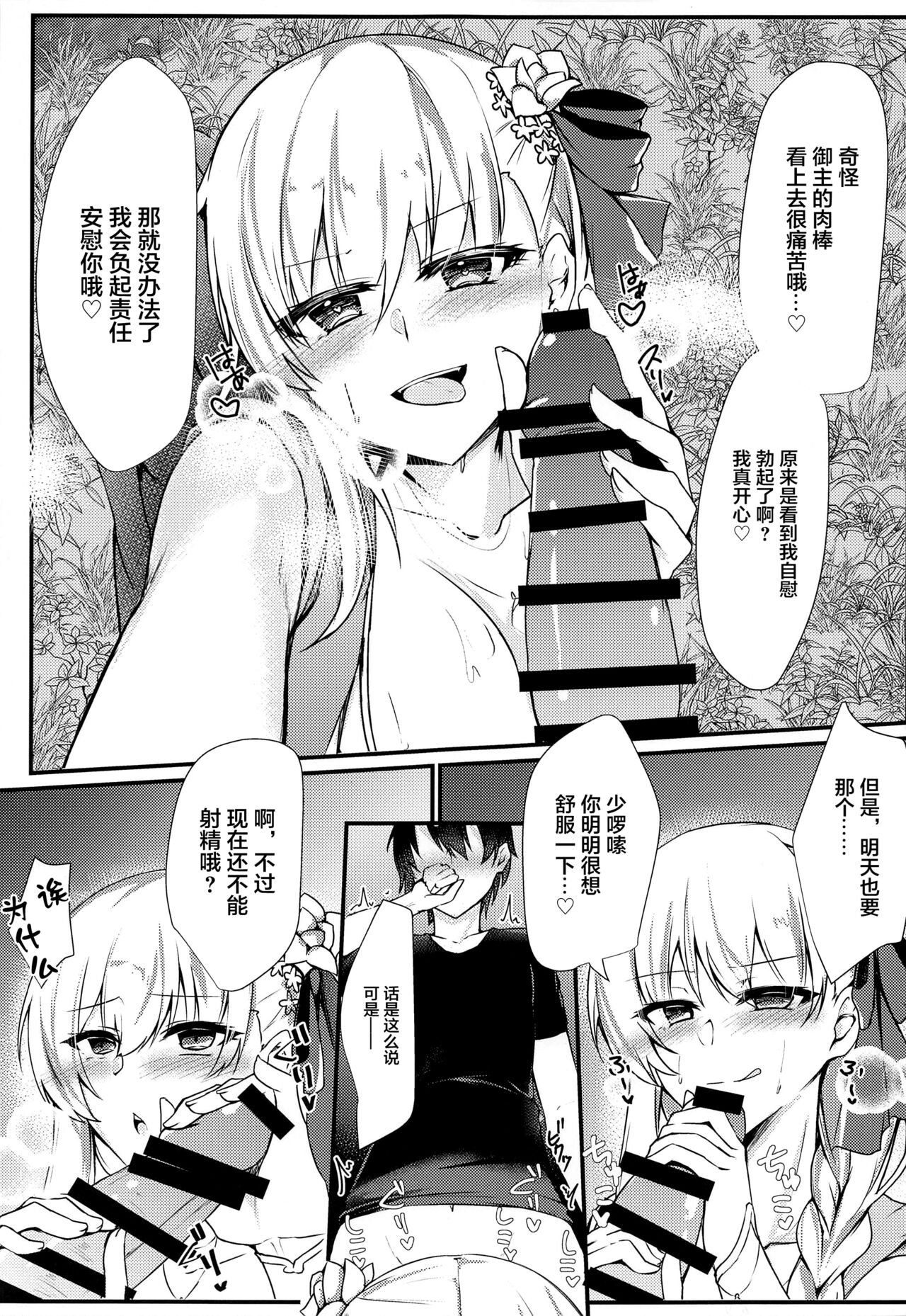 Maou-sama wa Jouyoku o Osaerarenai page 10 full