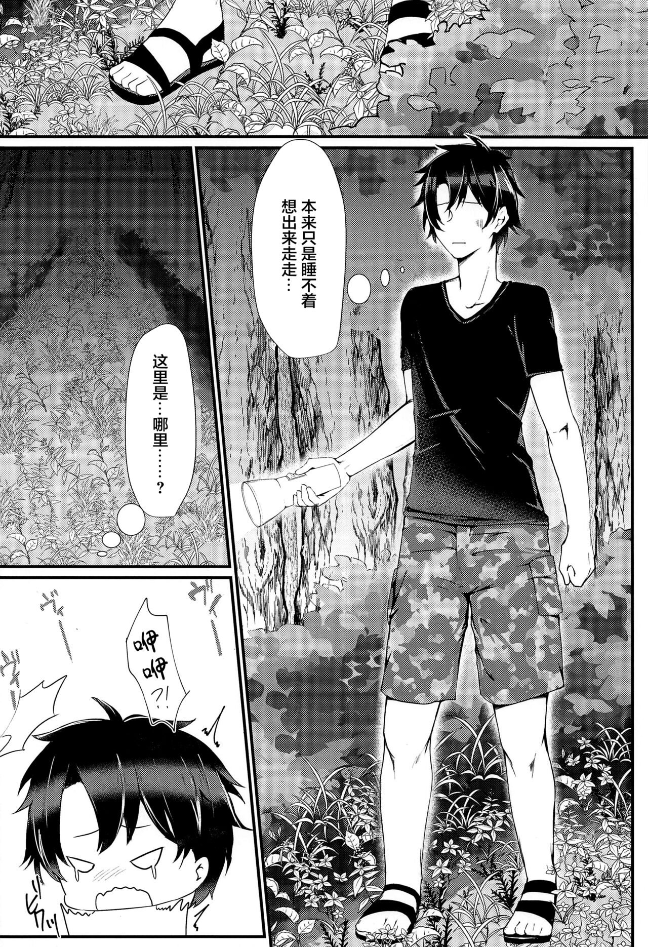 Maou-sama wa Jouyoku o Osaerarenai page 3 full