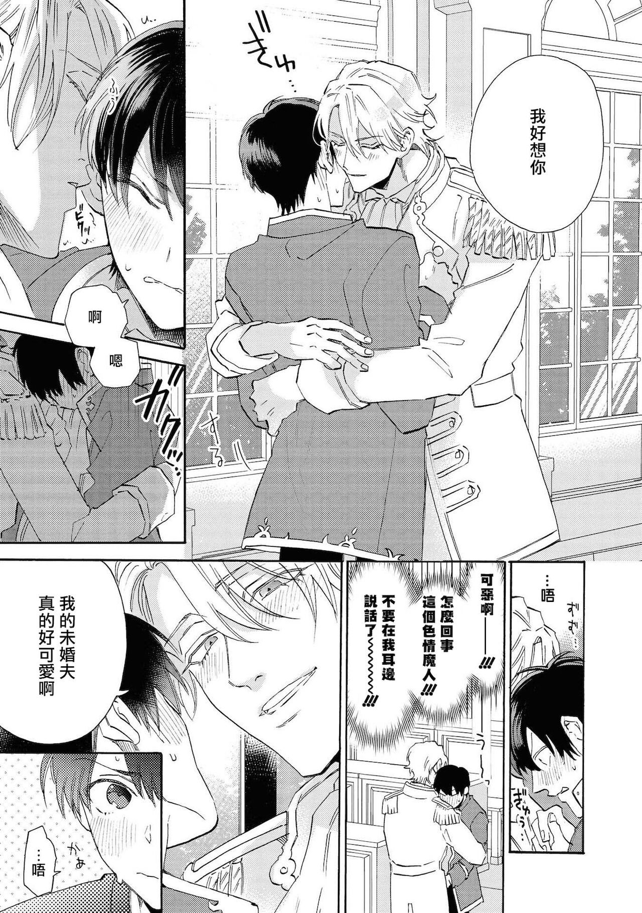 Heibon na Ore dakedo Isekai de Dekiai Saretemasu | 平凡的我♂居然在异世界被宠爱 02-04 page 10 full