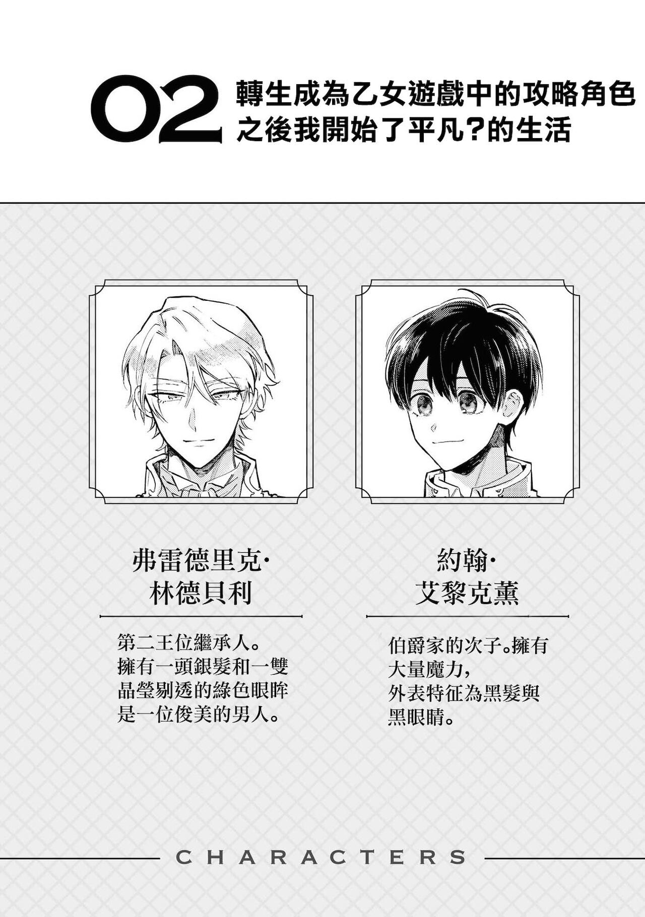 Heibon na Ore dakedo Isekai de Dekiai Saretemasu | 平凡的我♂居然在异世界被宠爱 02-04 page 3 full