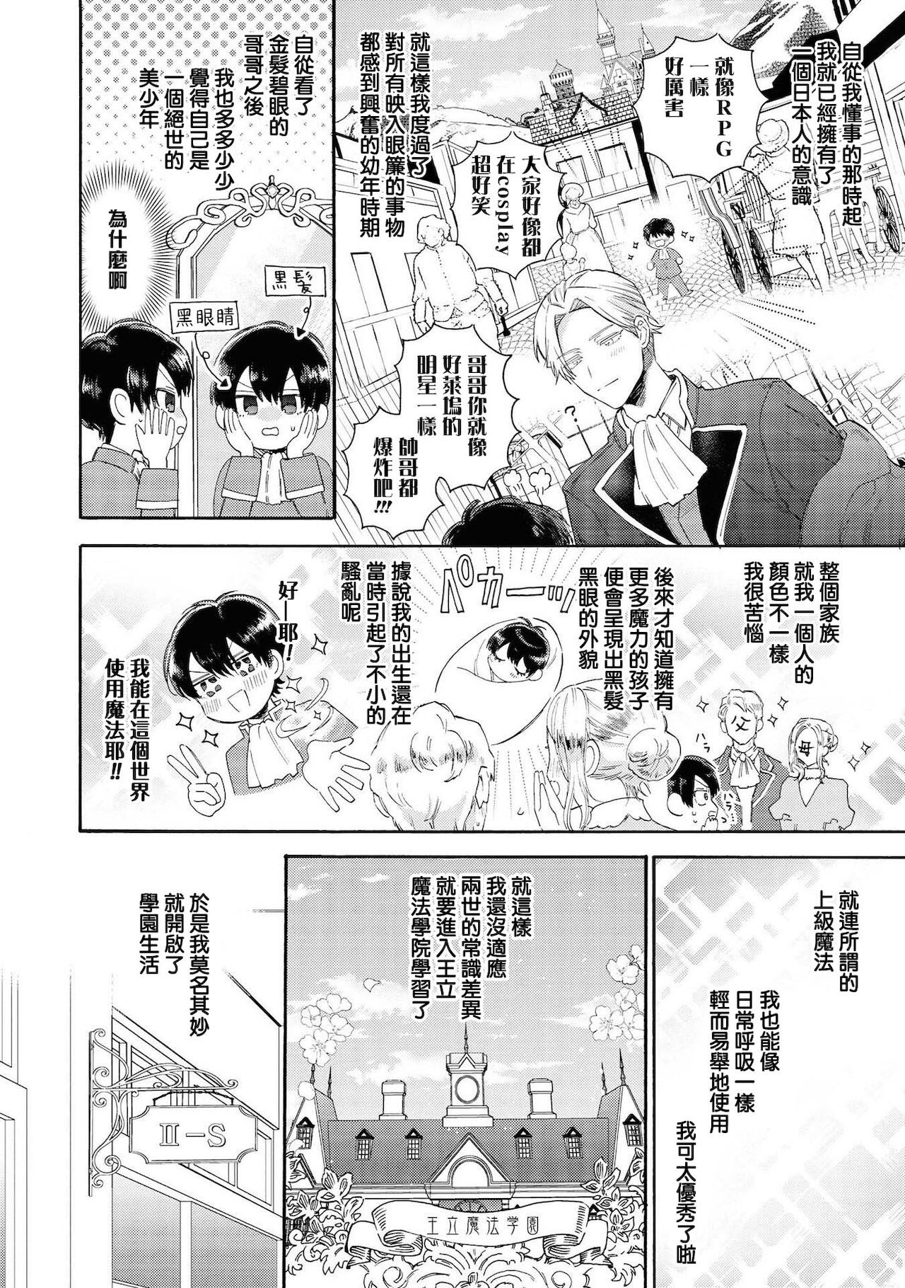 Heibon na Ore dakedo Isekai de Dekiai Saretemasu | 平凡的我♂居然在异世界被宠爱 02-04 page 5 full