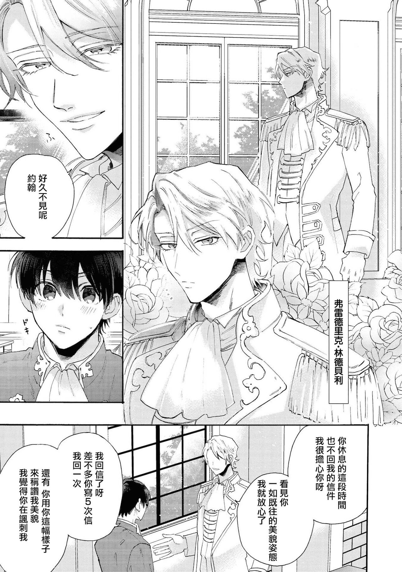 Heibon na Ore dakedo Isekai de Dekiai Saretemasu | 平凡的我♂居然在异世界被宠爱 02-04 page 6 full