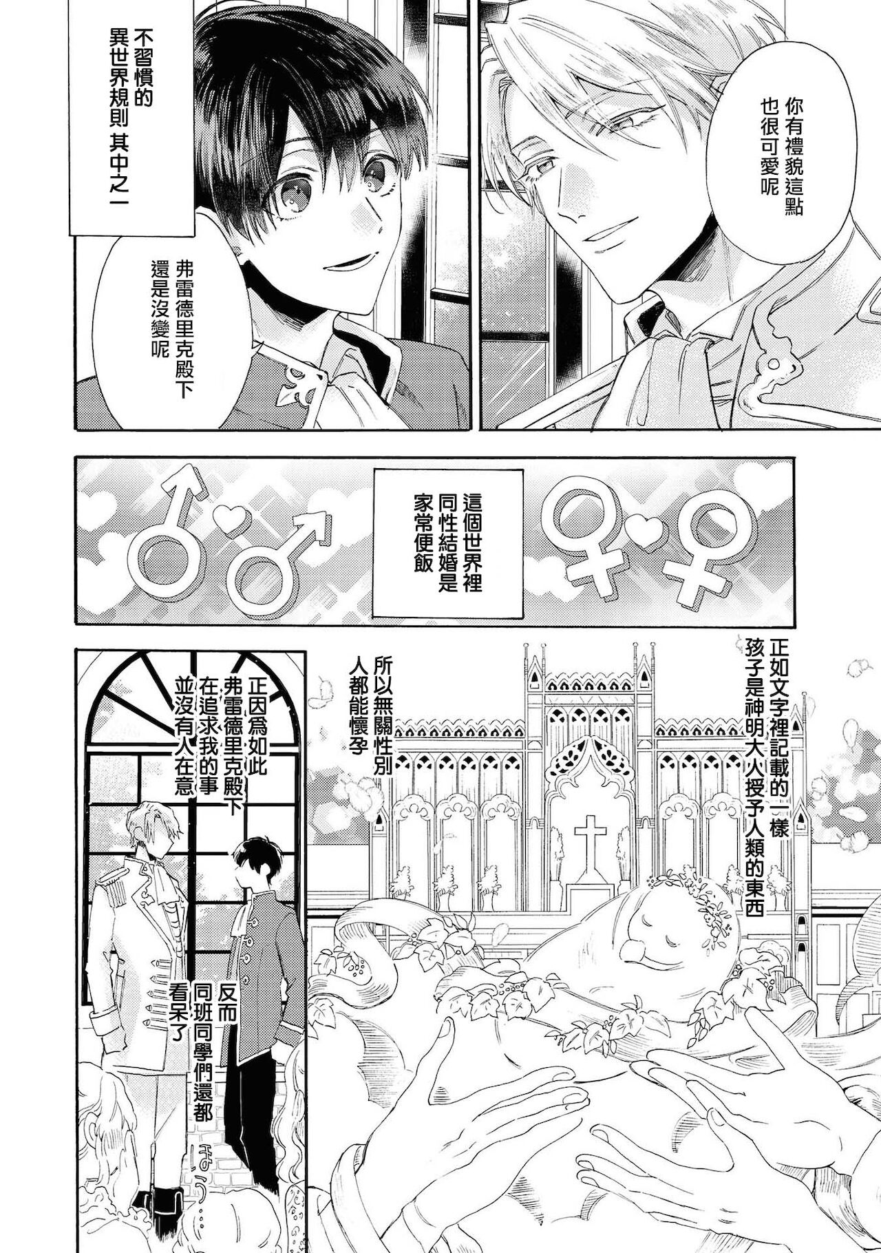 Heibon na Ore dakedo Isekai de Dekiai Saretemasu | 平凡的我♂居然在异世界被宠爱 02-04 page 7 full