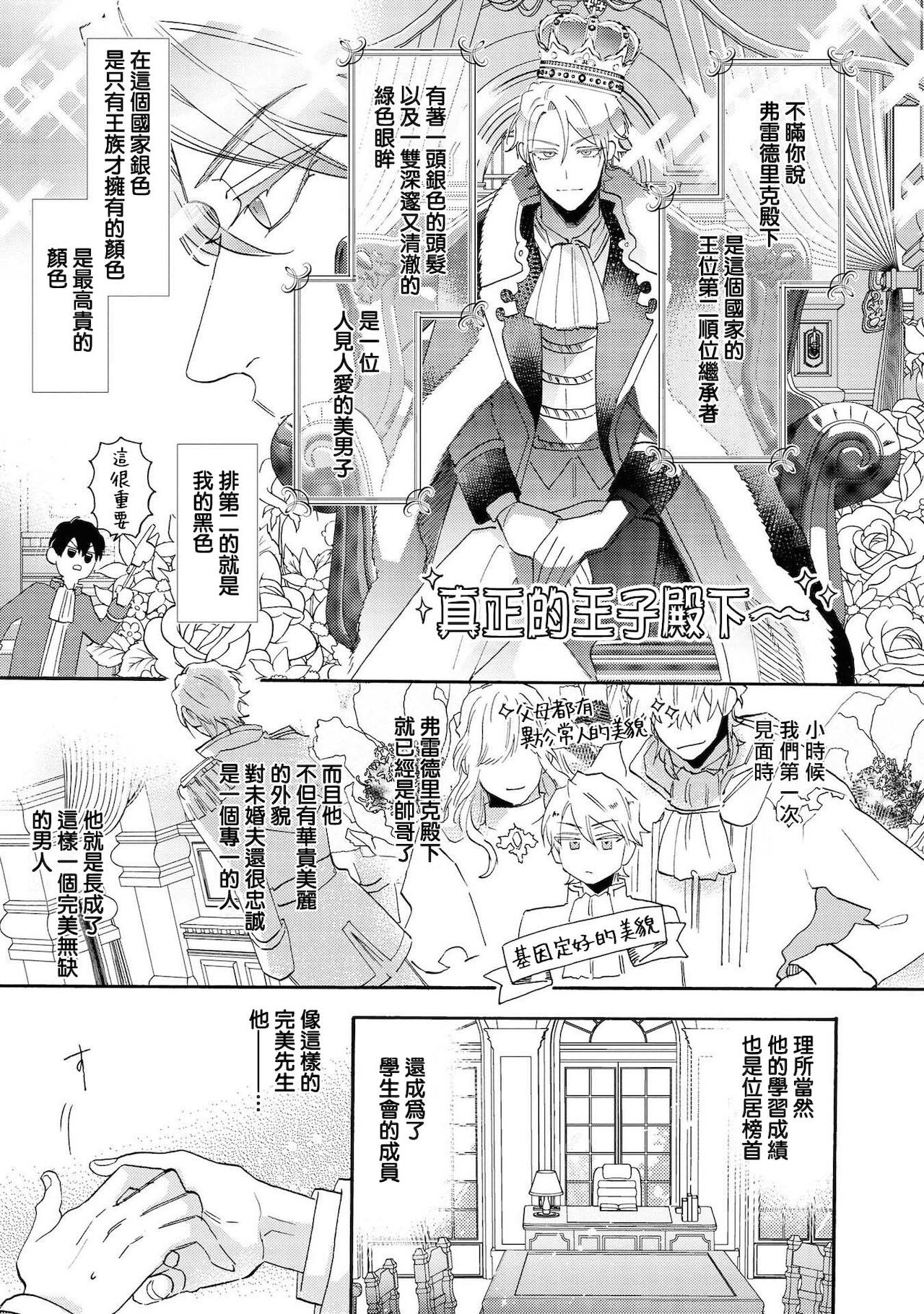 Heibon na Ore dakedo Isekai de Dekiai Saretemasu | 平凡的我♂居然在异世界被宠爱 02-04 page 8 full