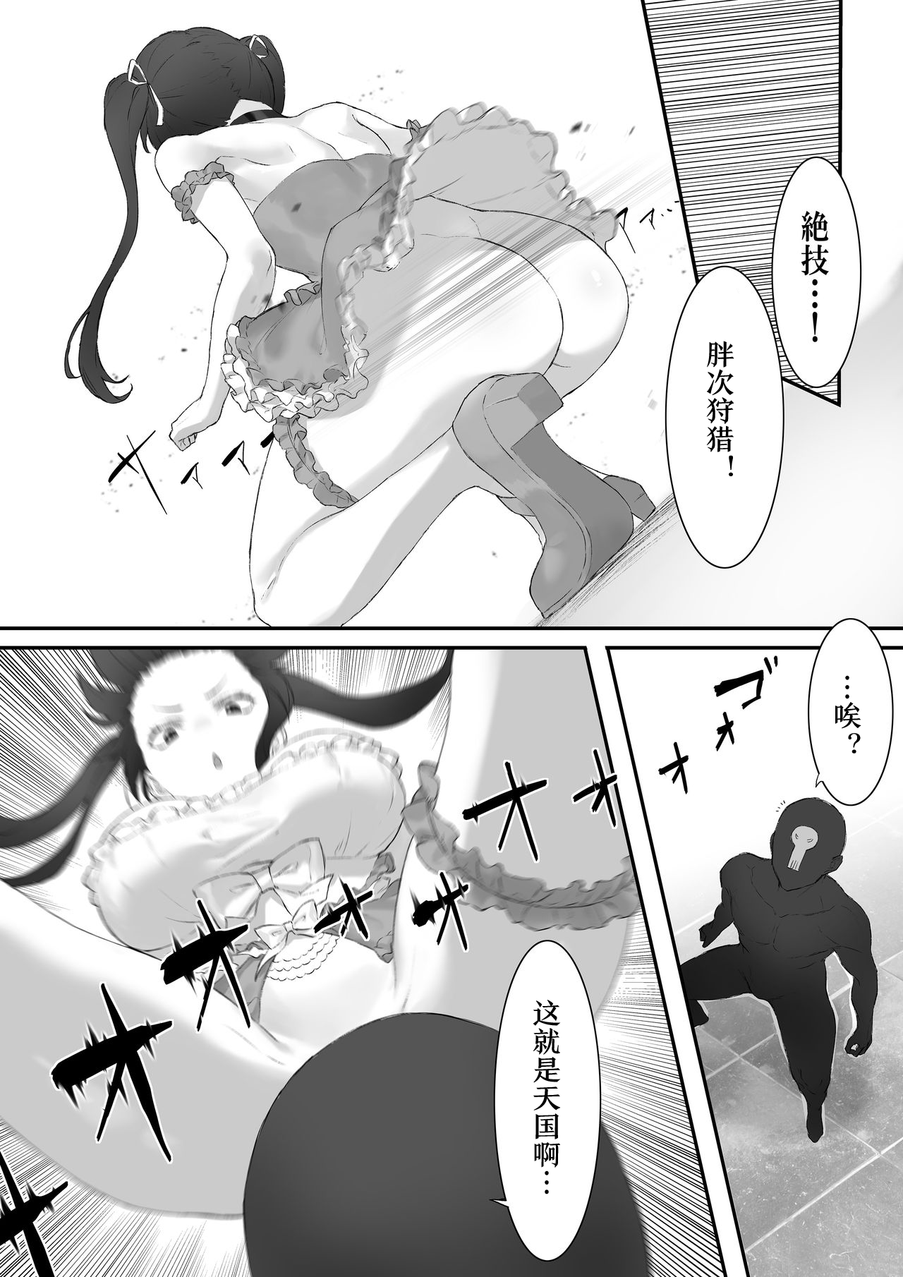 Mahou Shoujo VS Panty Hunter page 10 full