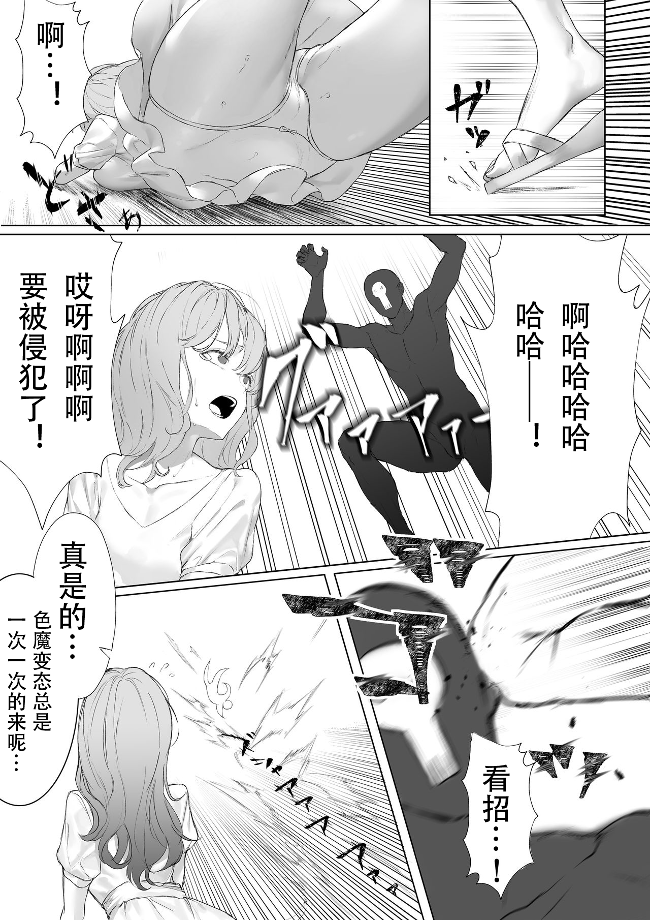 Mahou Shoujo VS Panty Hunter page 6 full
