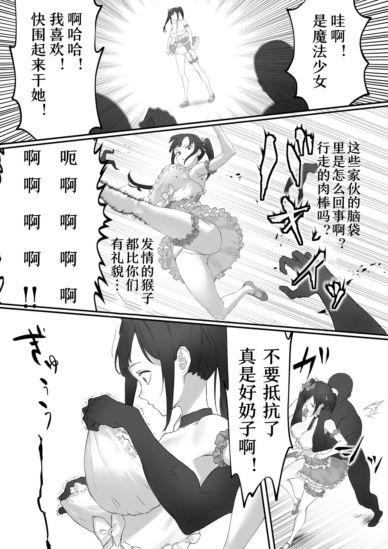 Mahou Shoujo VS Panty Hunter page 8 full