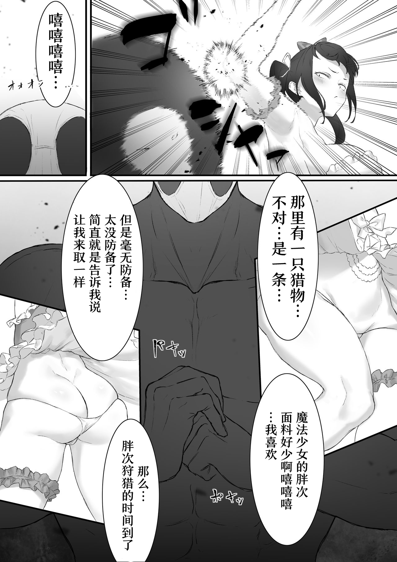 Mahou Shoujo VS Panty Hunter page 9 full