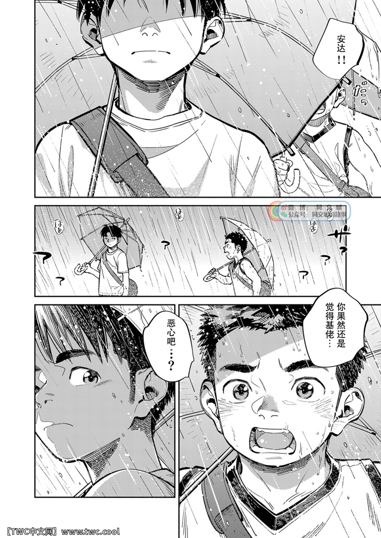 Gekkan Shounen Zoom 2021-09 page 10 full