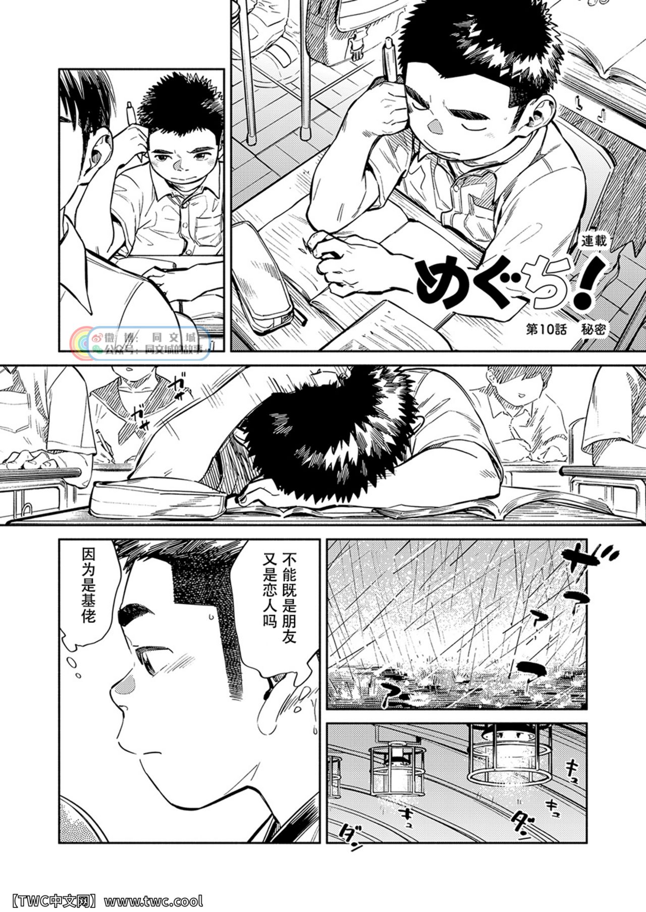Gekkan Shounen Zoom 2021-09 page 8 full