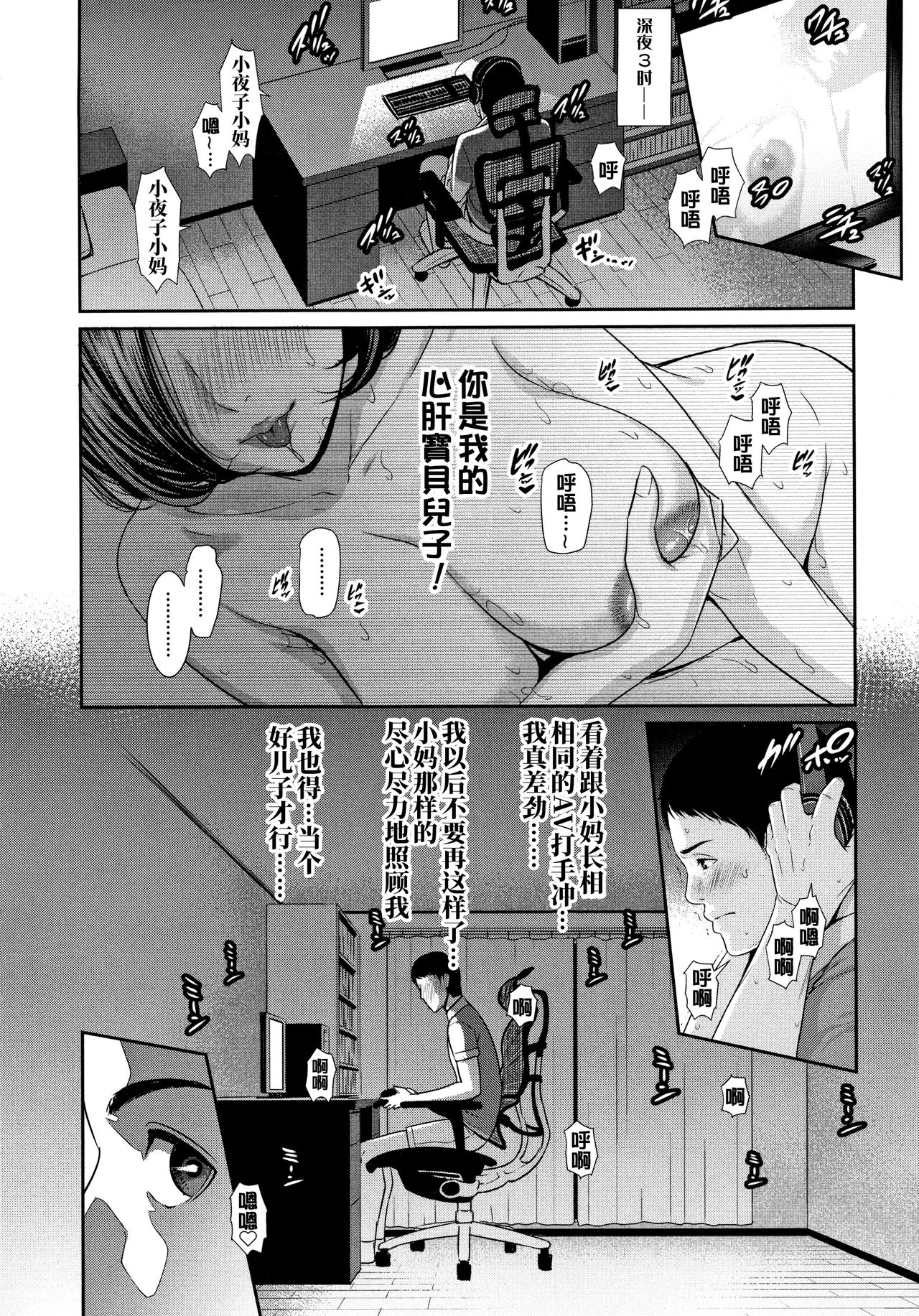 Mayonaka no Haha | 深夜的继母 page 6 full