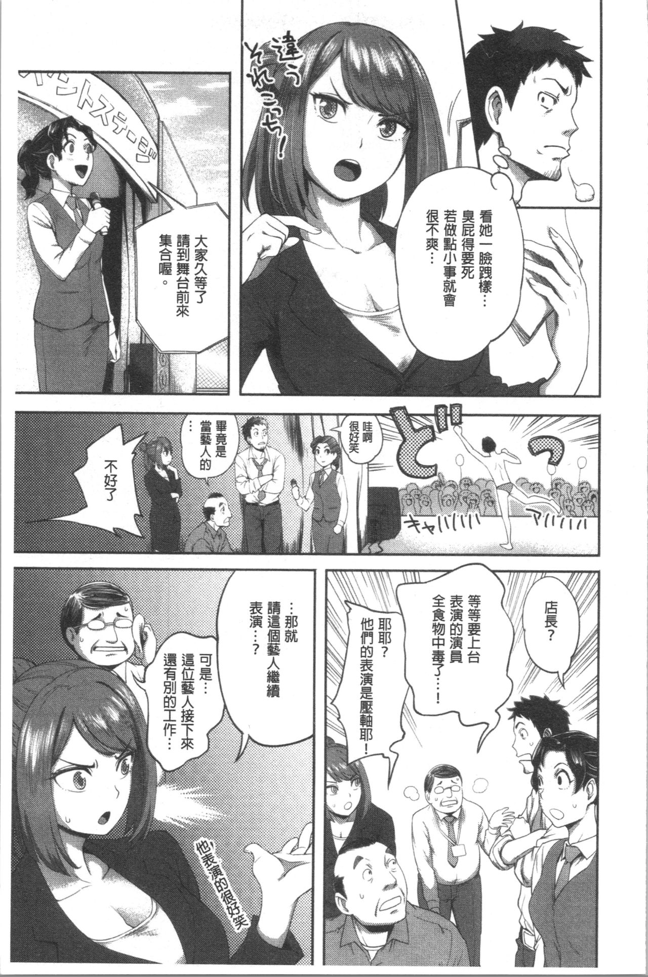 Ukkari Aishite | 不小心就愛上你 page 10 full