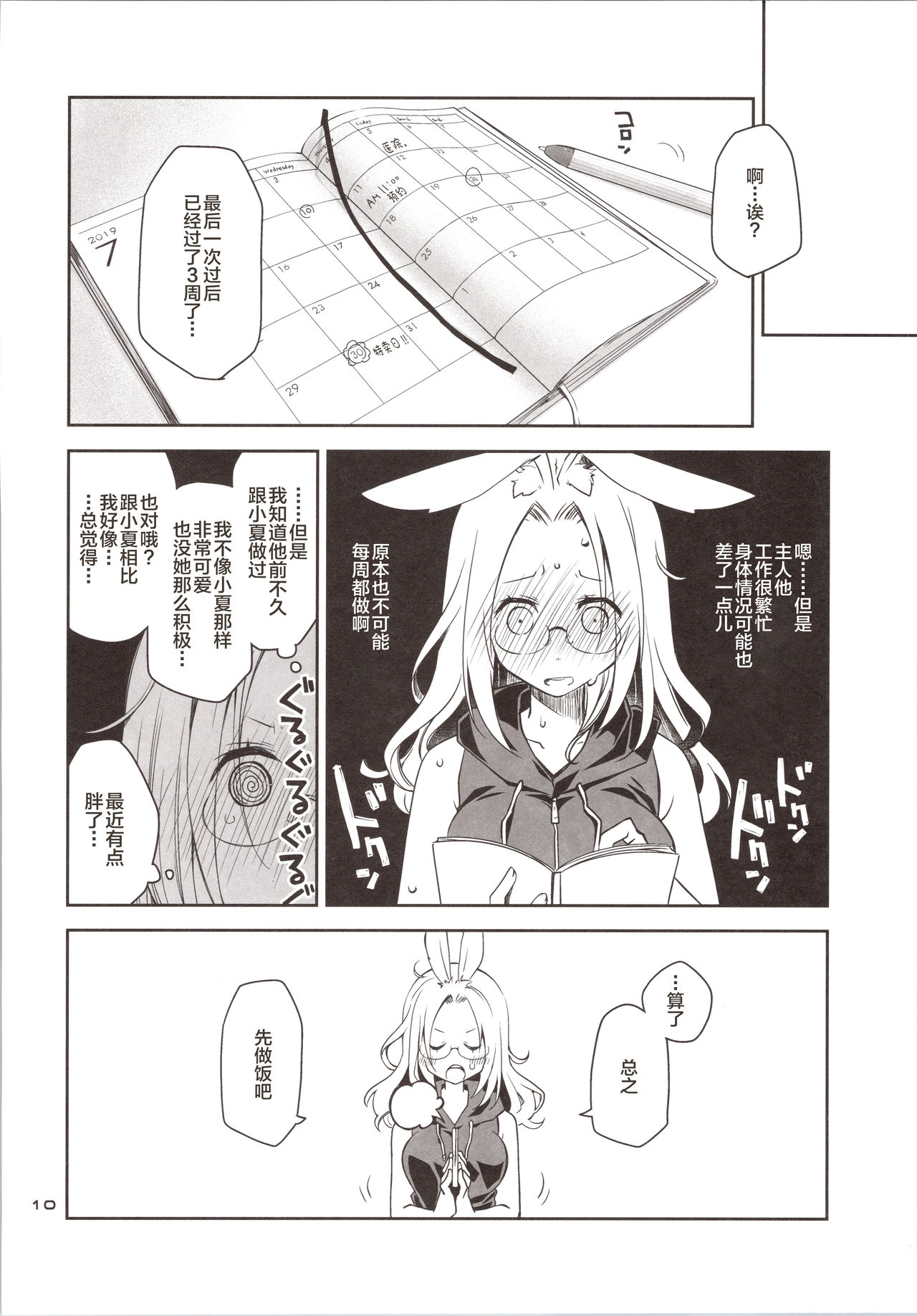 Yokkyuu Fuman na Usagi wa Jouzu ni Onedari ga Dekinai page 10 full