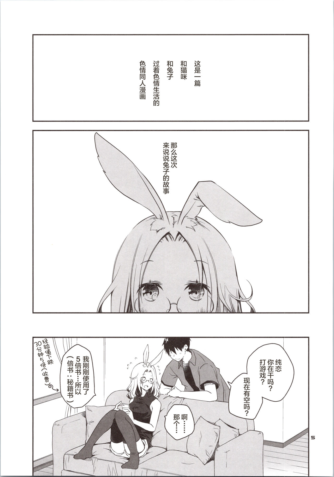Yokkyuu Fuman na Usagi wa Jouzu ni Onedari ga Dekinai page 5 full