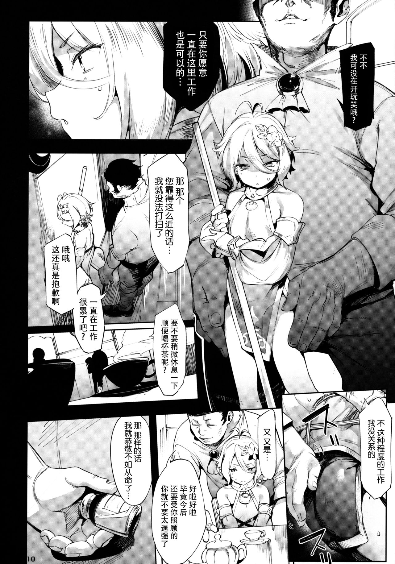 Gomennasai Aruji-sama page 10 full