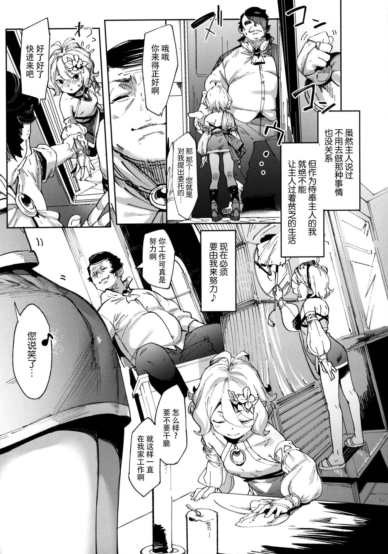 Gomennasai Aruji-sama page 9 full