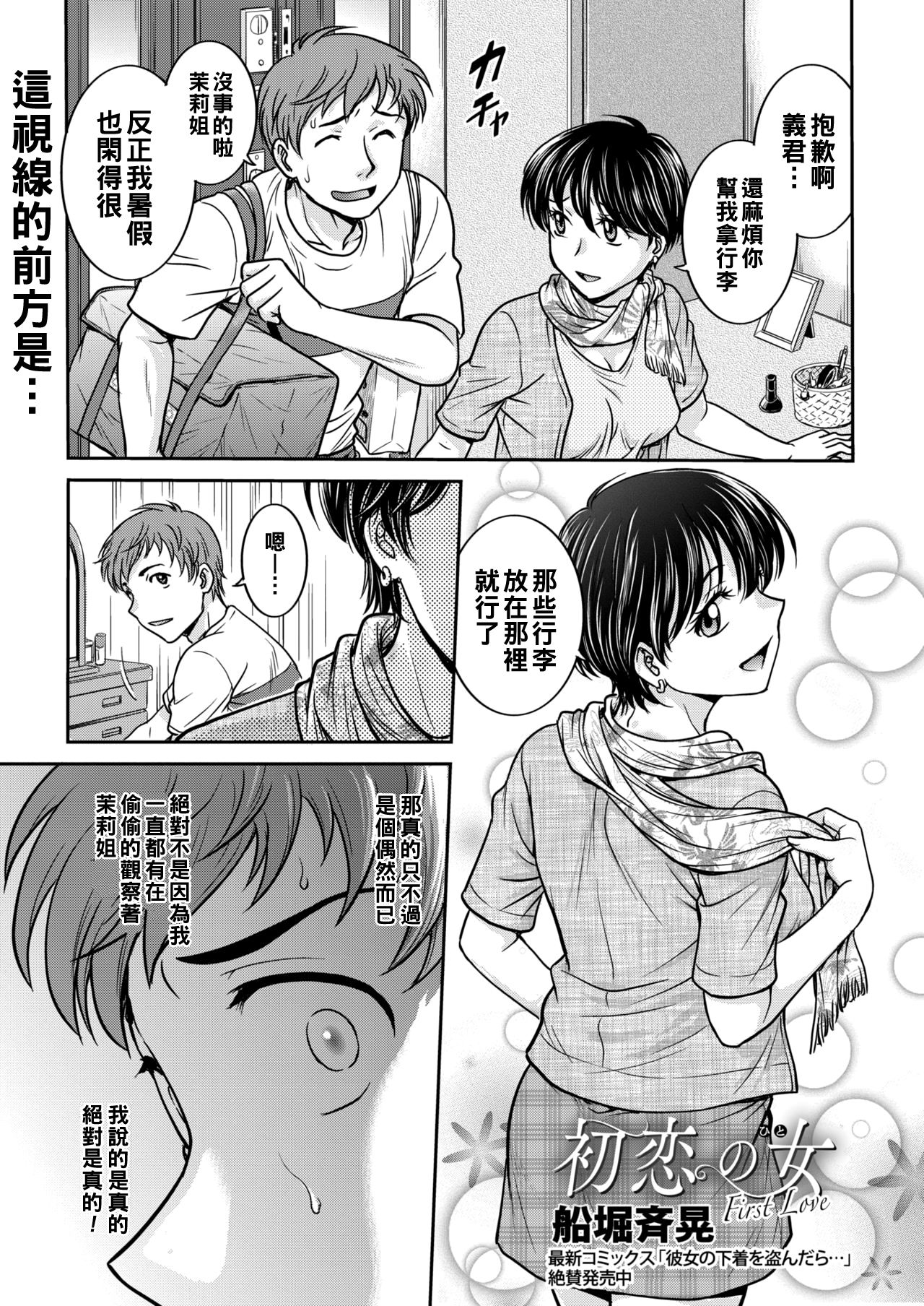 Hatsukoi no Hito - First Love page 1 full