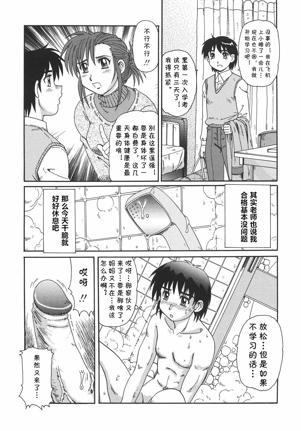 Chiryou page 3 full