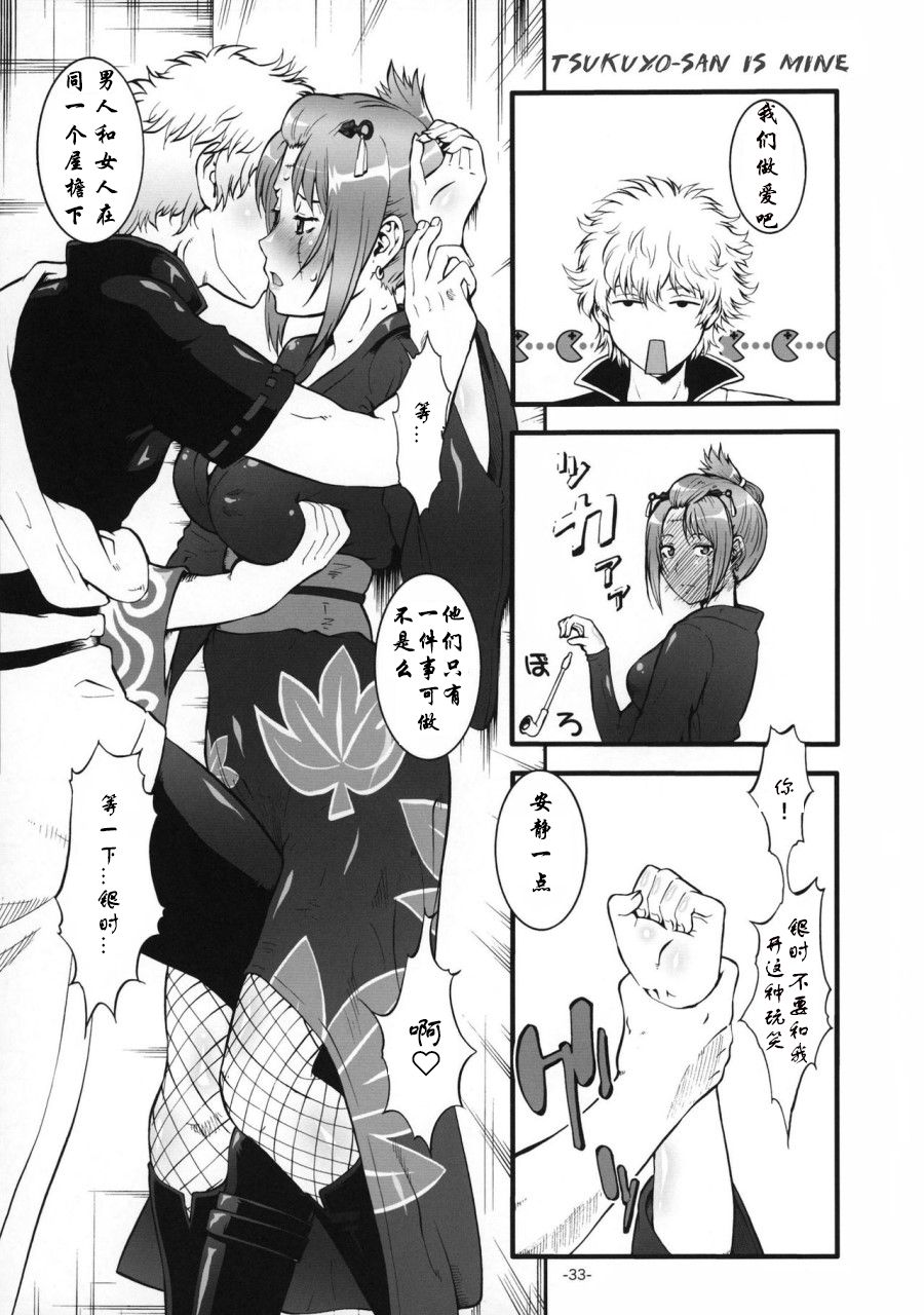 Tsukuyo-san wa Ore no Mekake | Tsukuyo-san is Mine page 2 full