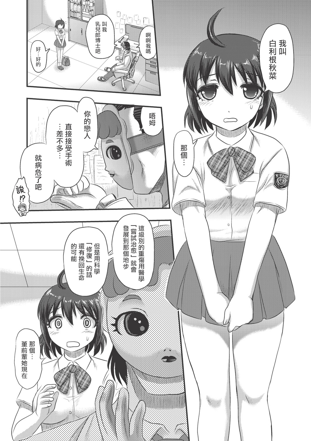Dr. Nyuujirou no Yuuutsu | 乳儿郎博士的忧郁 Ch. 3 page 5 full