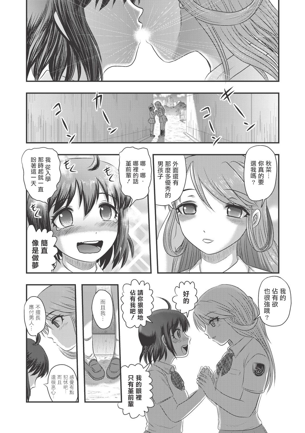 Dr. Nyuujirou no Yuuutsu | 乳儿郎博士的忧郁 Ch. 3 page 7 full