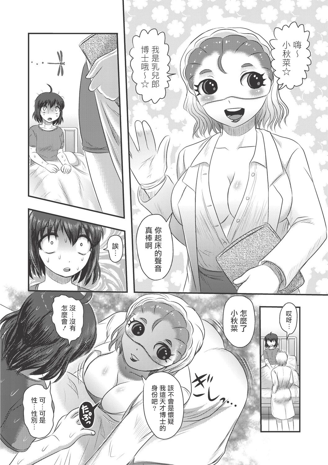 Dr. Nyuujirou no Yuuutsu | 乳儿郎博士的忧郁 Ch. 3 page 9 full