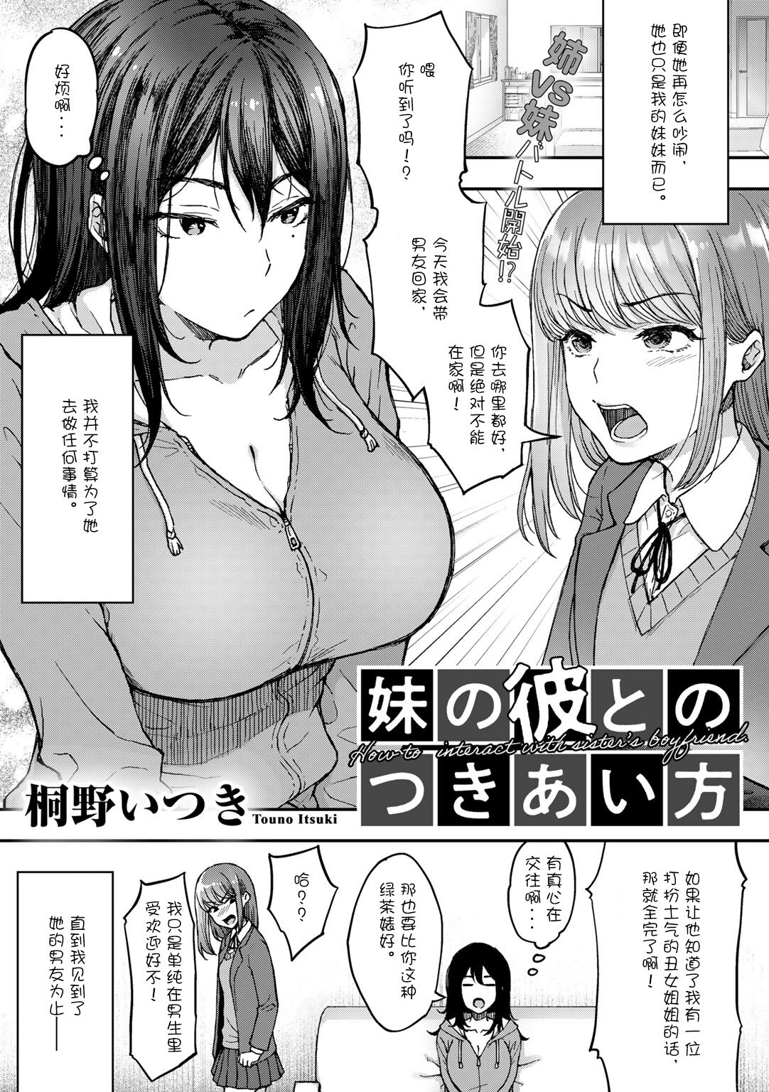 Imouto no Kare to no Tsukiai Kata page 1 full