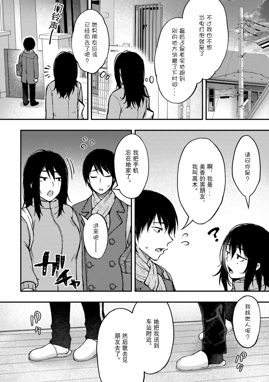Imouto no Kare to no Tsukiai Kata page 2 full