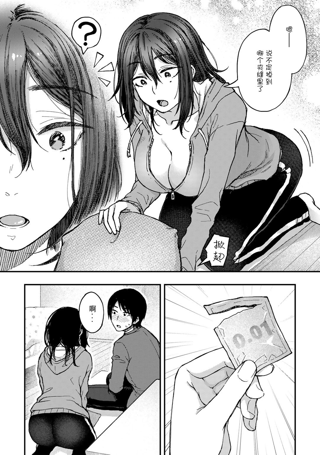 Imouto no Kare to no Tsukiai Kata page 4 full