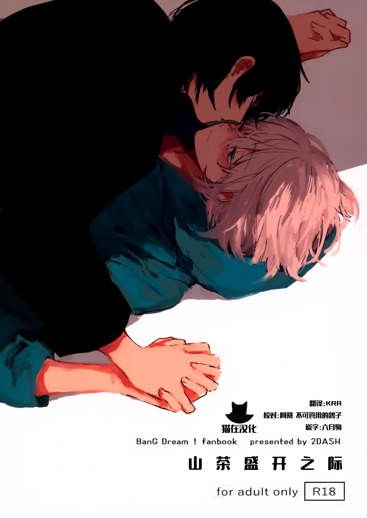 Sazanka no Saku Koro ni page 1 full