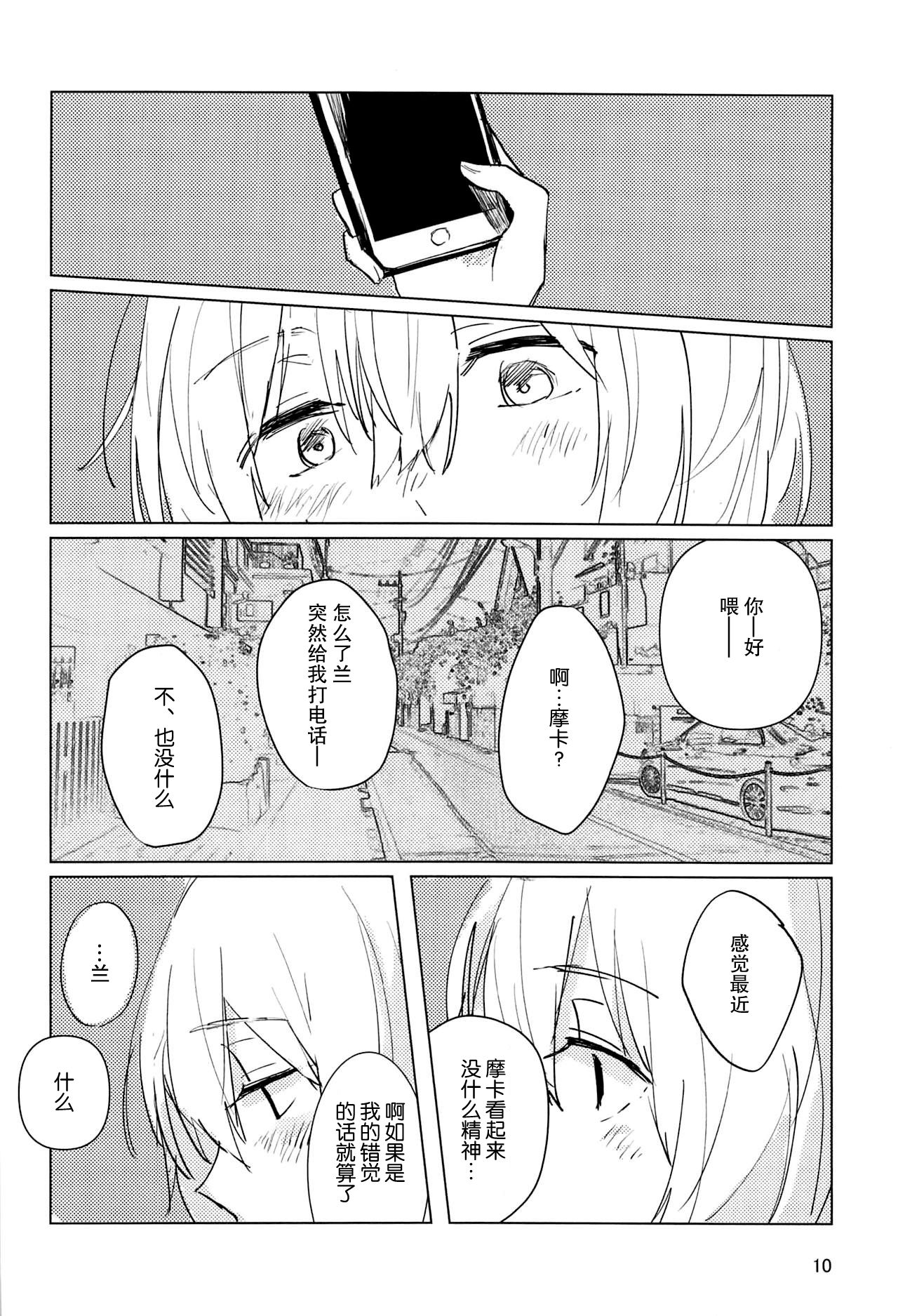 Sazanka no Saku Koro ni page 10 full