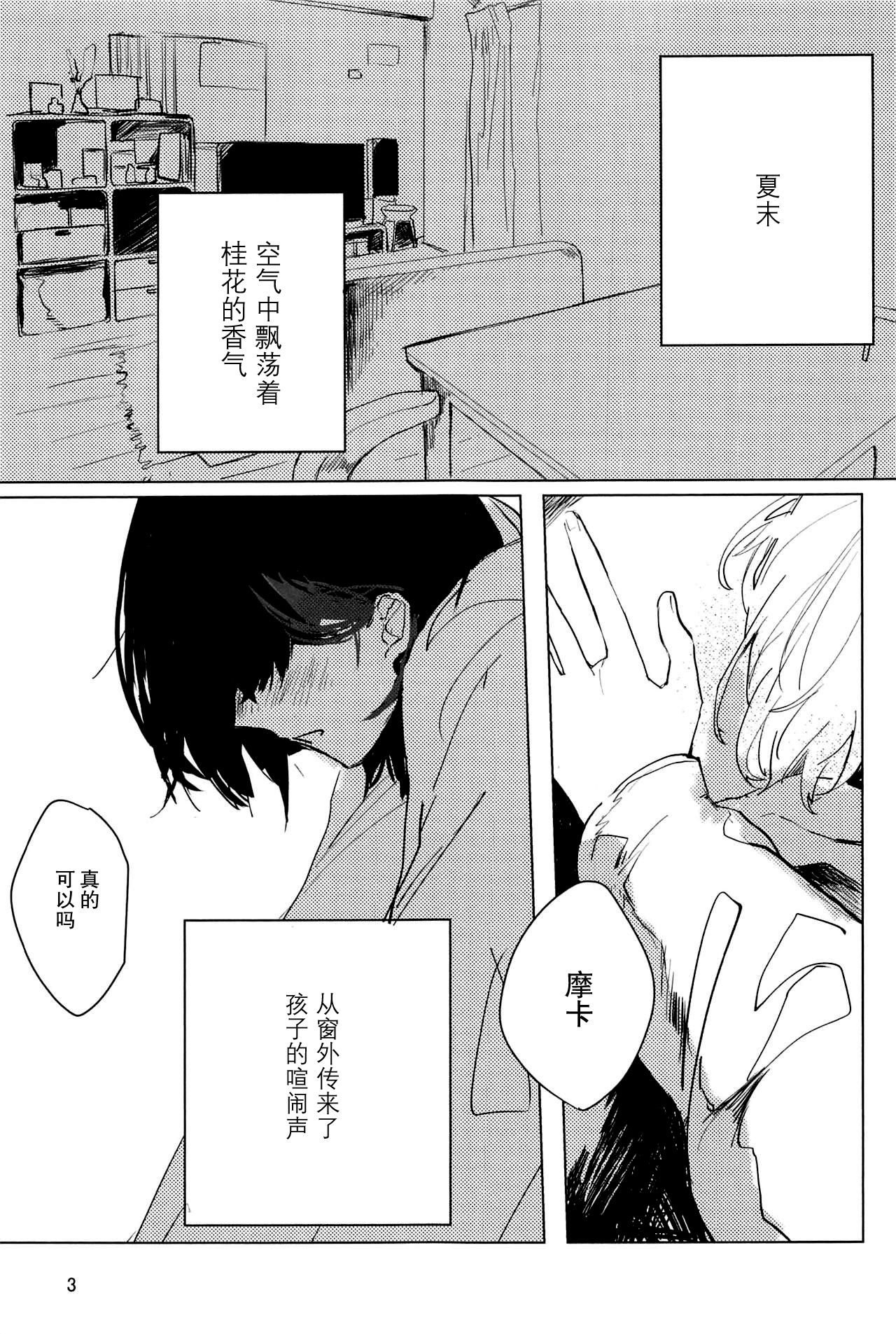 Sazanka no Saku Koro ni page 3 full