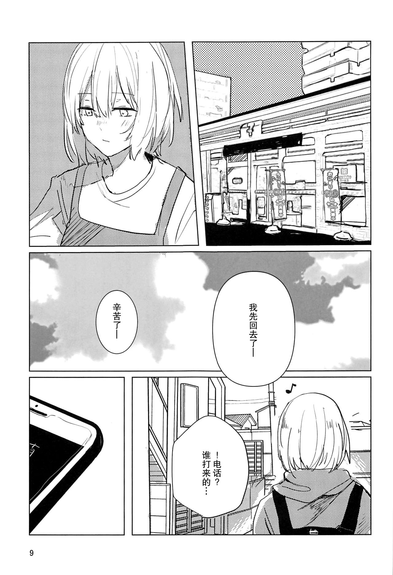 Sazanka no Saku Koro ni page 9 full