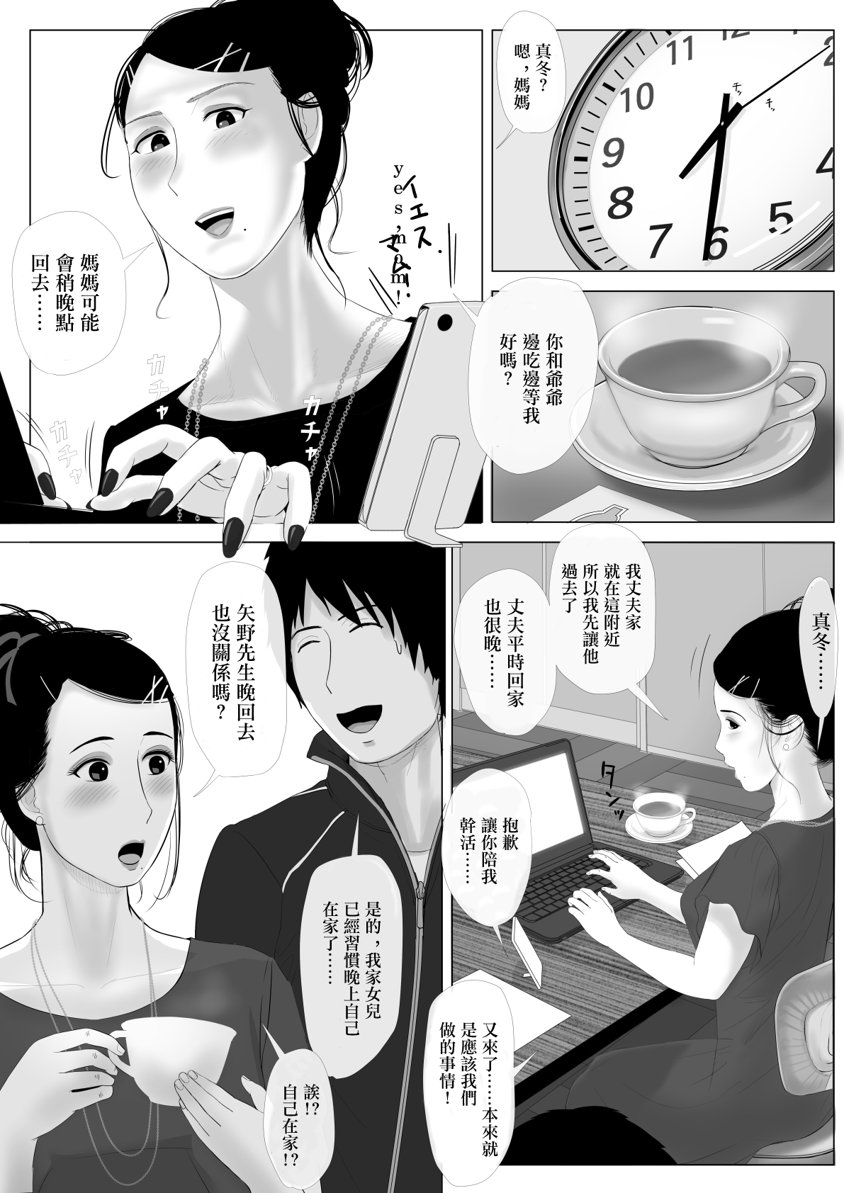 Takane no Hitozuma Zenpen | 高嶺之花人妻 前篇 page 10 full