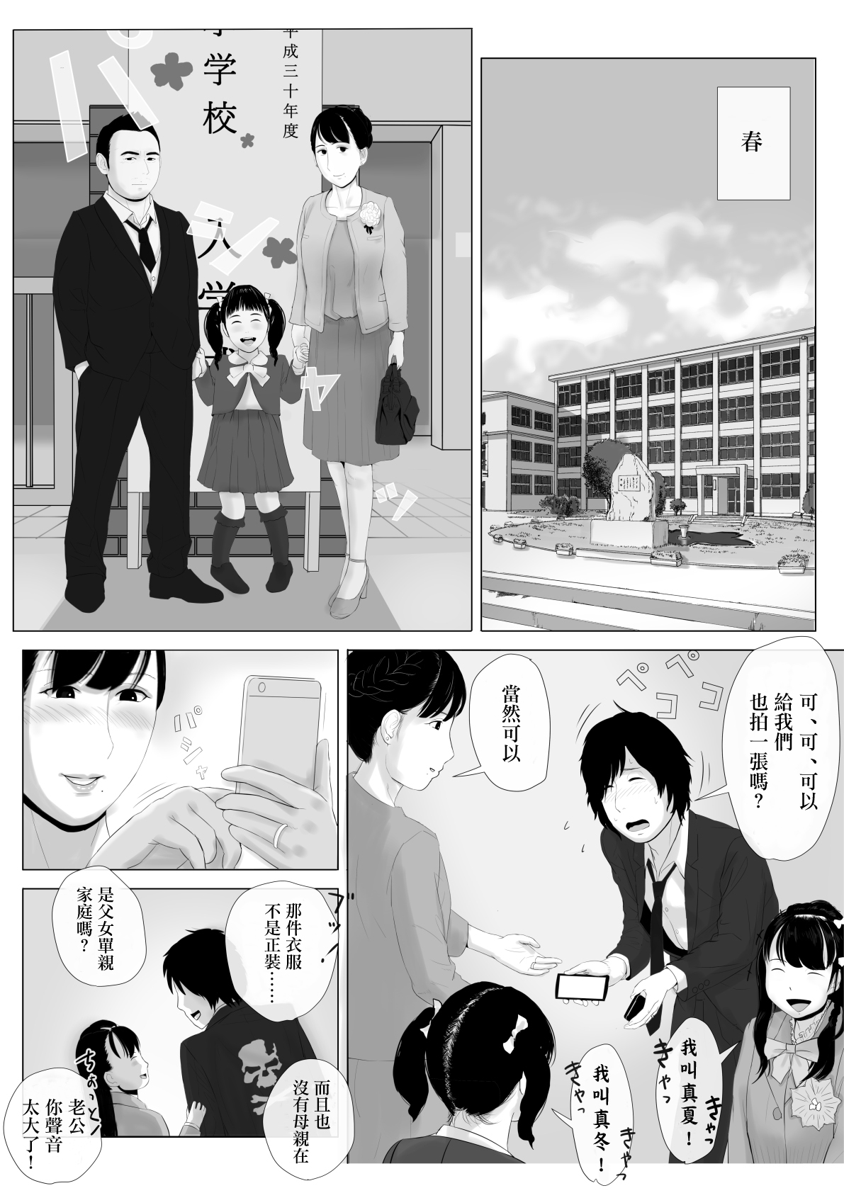 Takane no Hitozuma Zenpen | 高嶺之花人妻 前篇 page 3 full