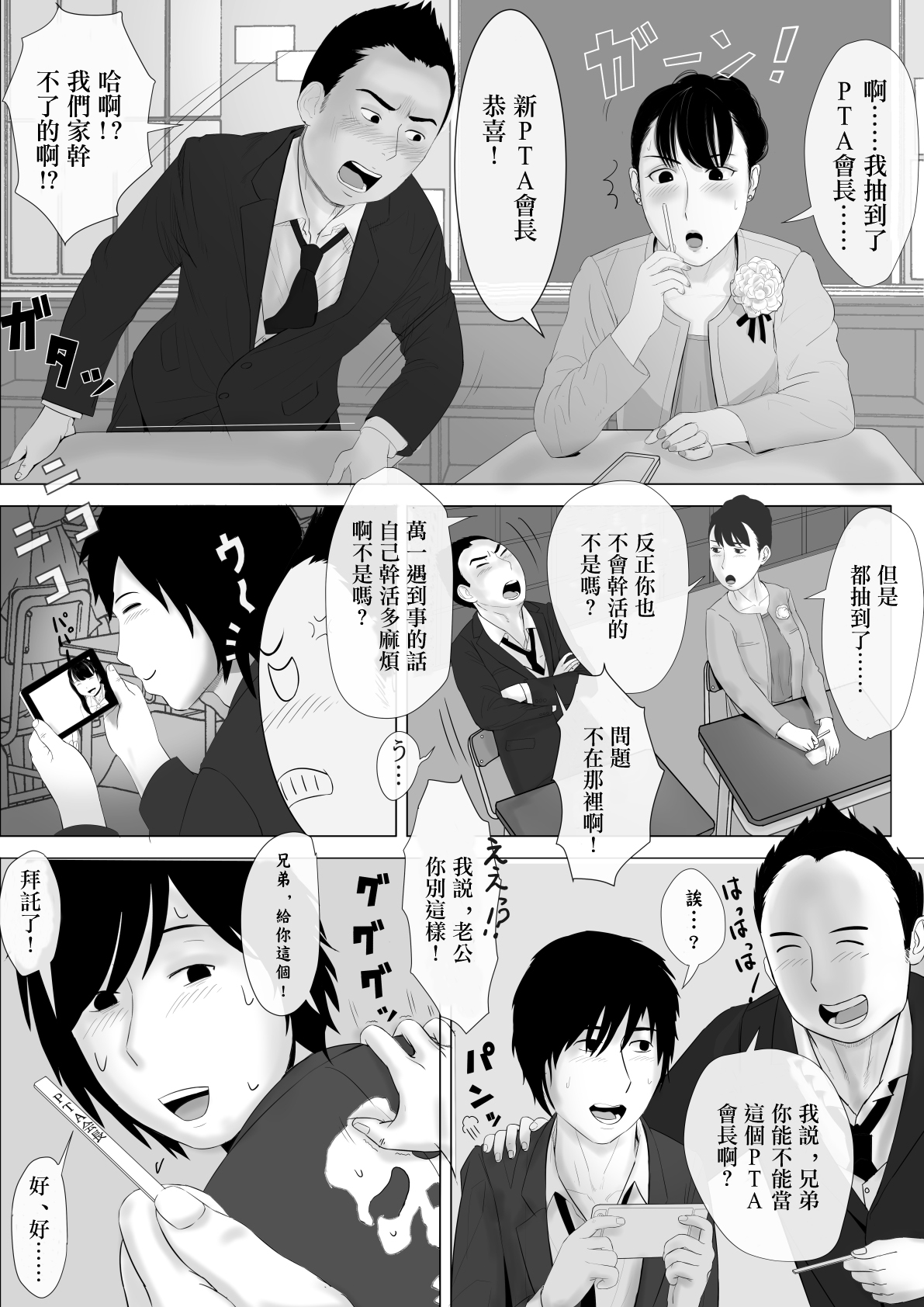 Takane no Hitozuma Zenpen | 高嶺之花人妻 前篇 page 5 full