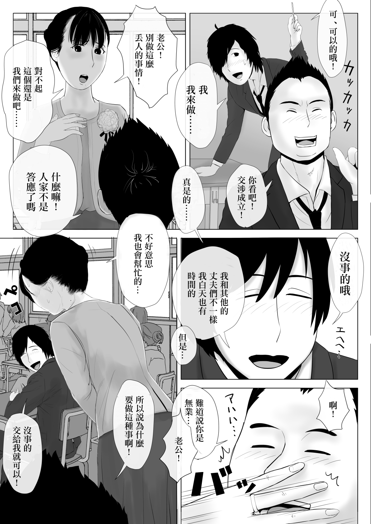 Takane no Hitozuma Zenpen | 高嶺之花人妻 前篇 page 6 full