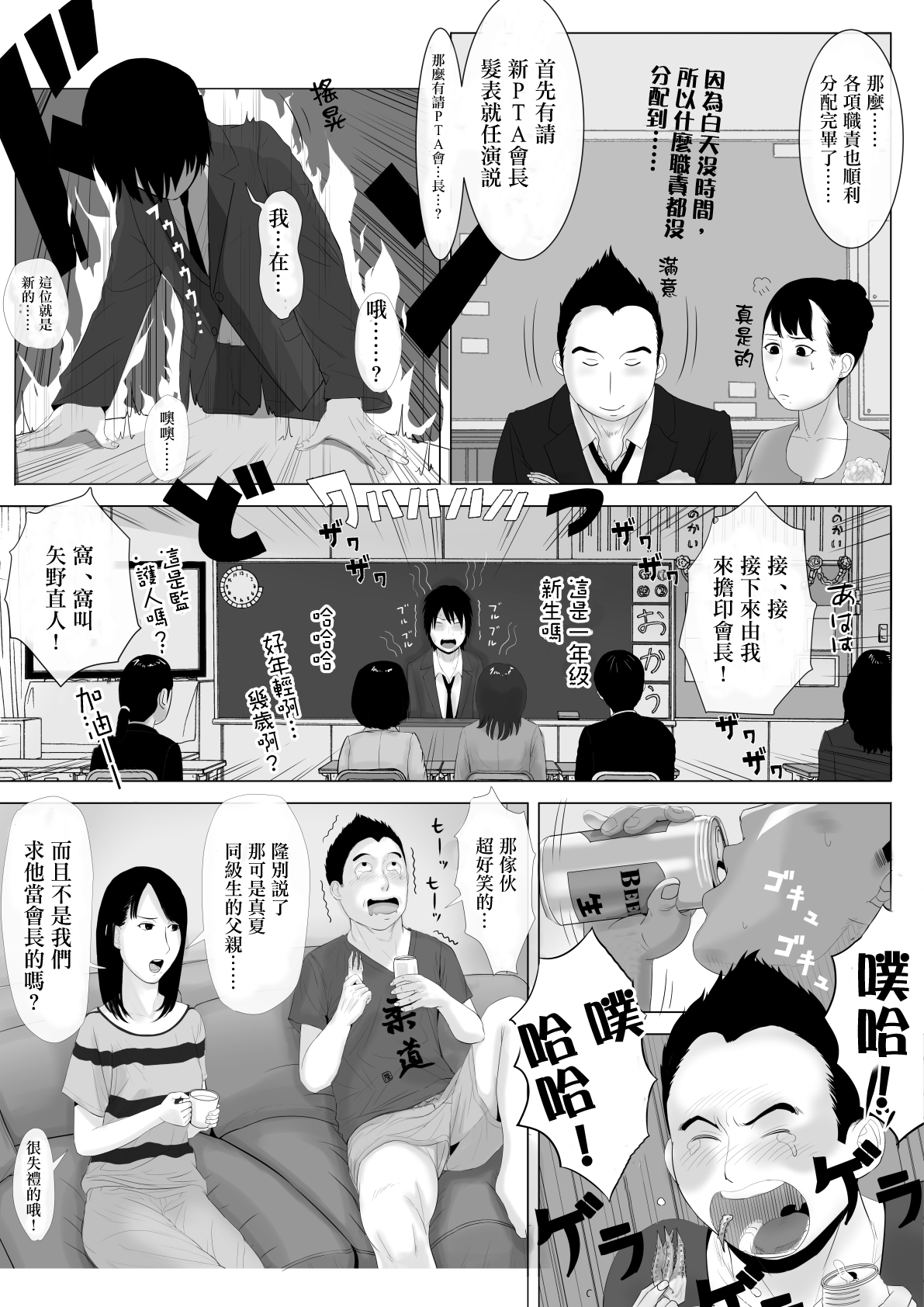Takane no Hitozuma Zenpen | 高嶺之花人妻 前篇 page 7 full
