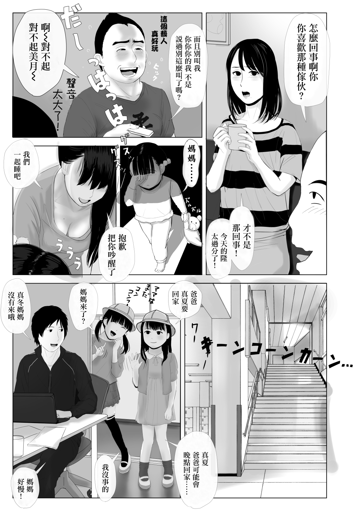 Takane no Hitozuma Zenpen | 高嶺之花人妻 前篇 page 8 full