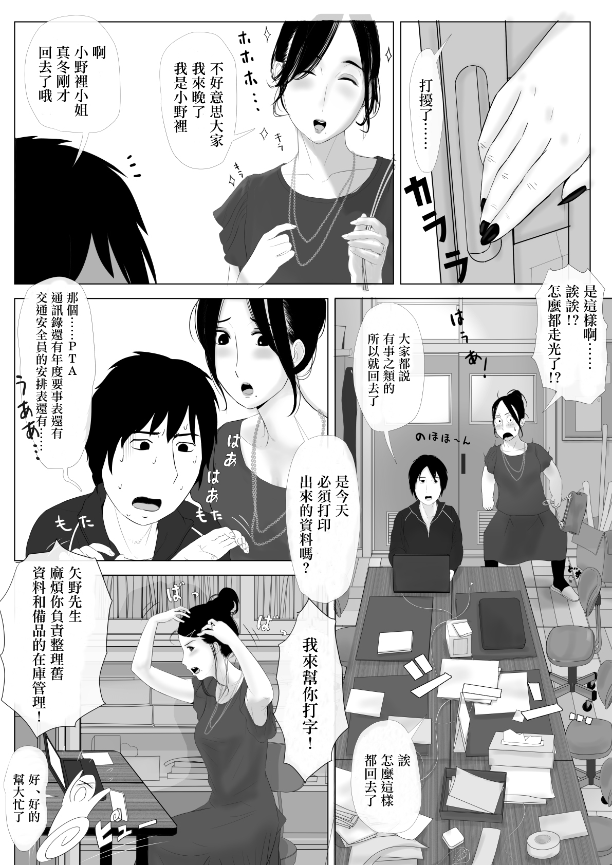 Takane no Hitozuma Zenpen | 高嶺之花人妻 前篇 page 9 full