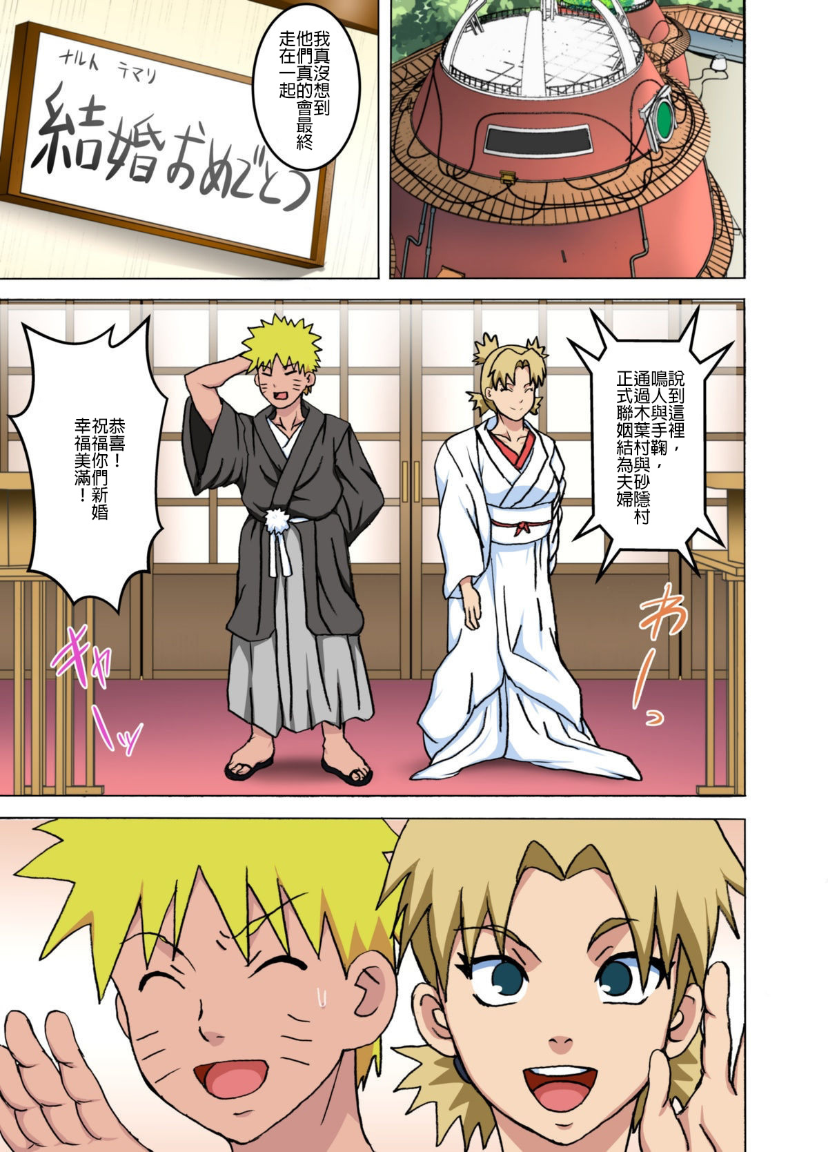 Temari no Seiryaku Kekkon page 4 full