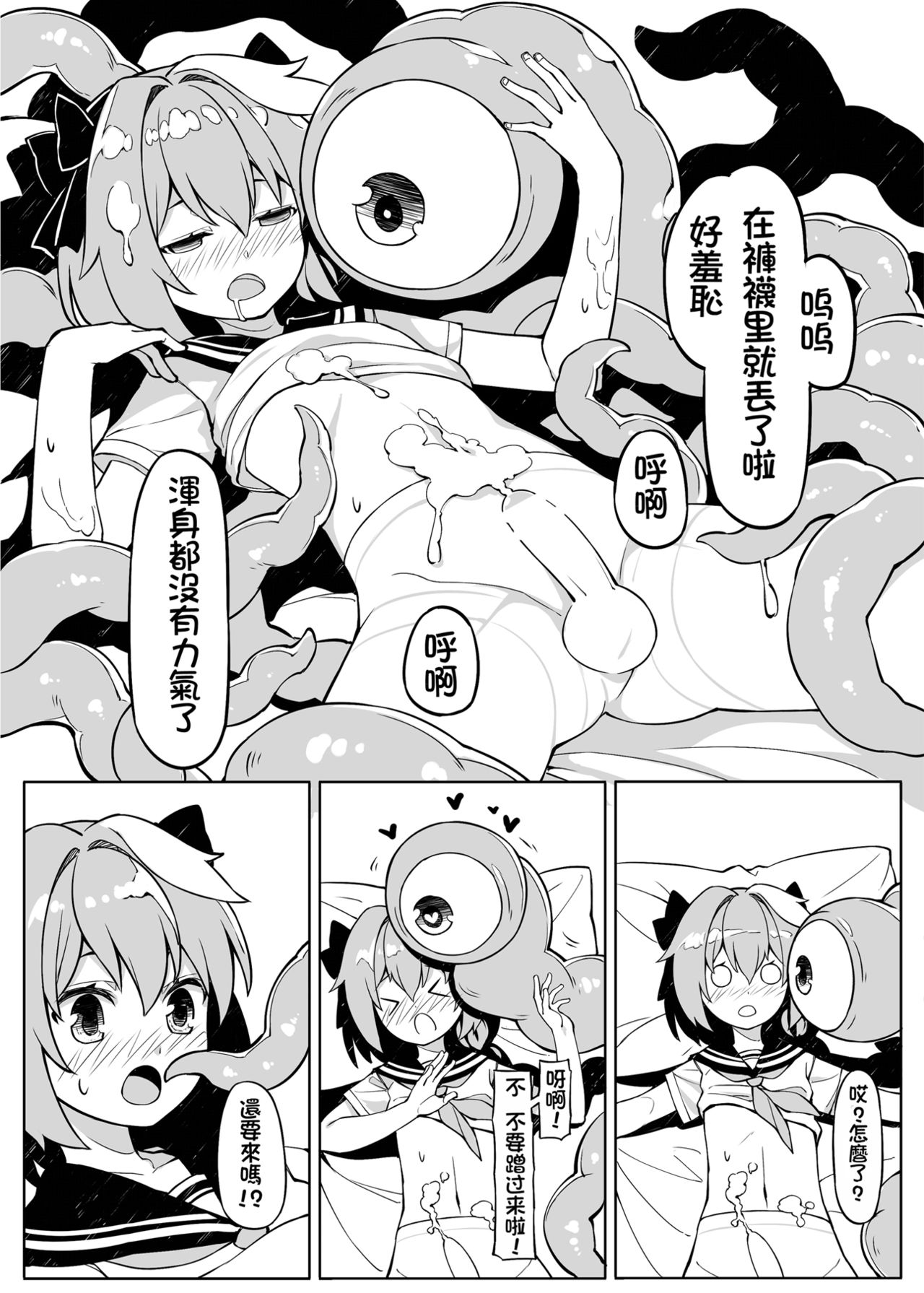 一觸即射-Trap of Astolfo- page 10 full