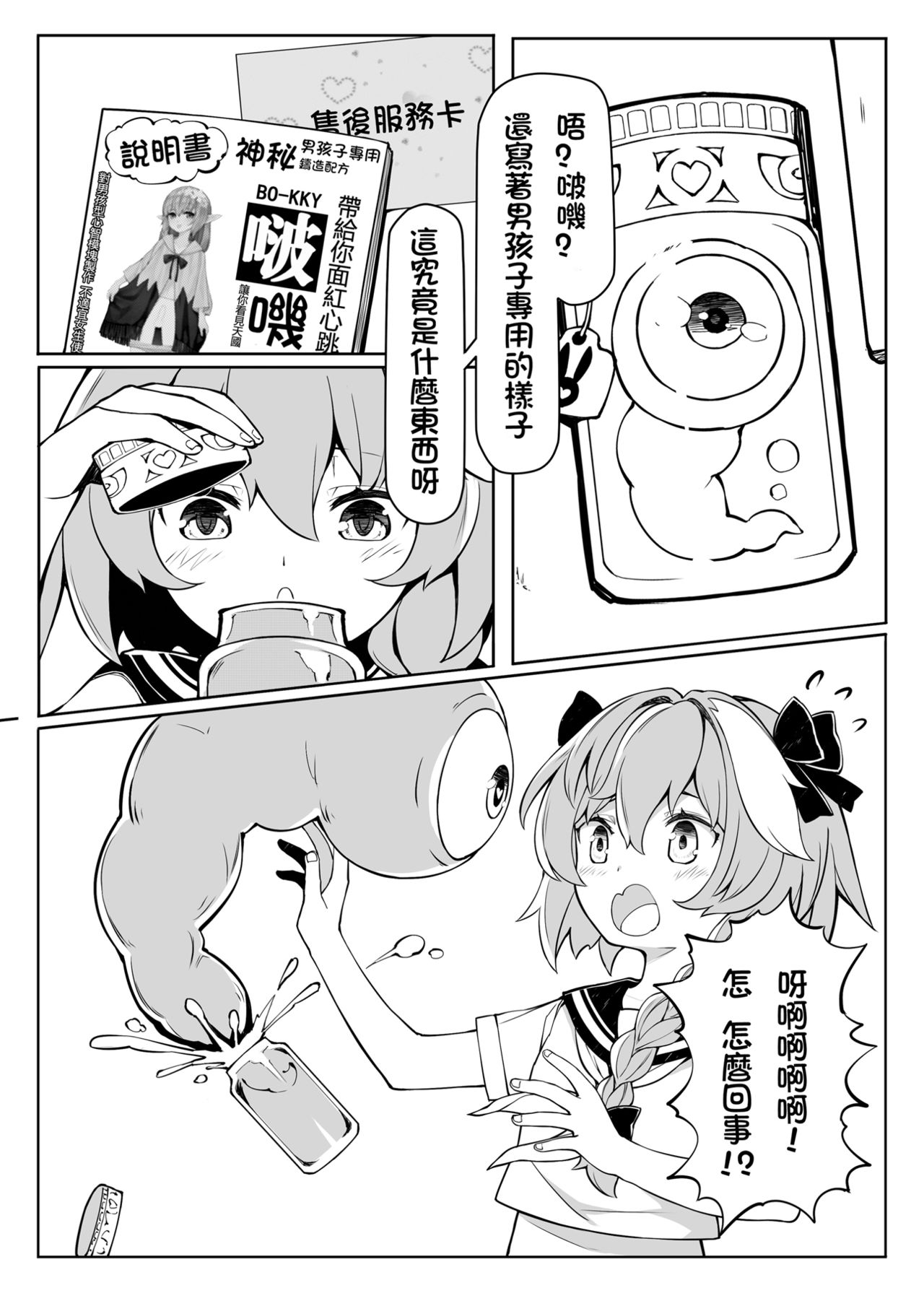 一觸即射-Trap of Astolfo- page 5 full