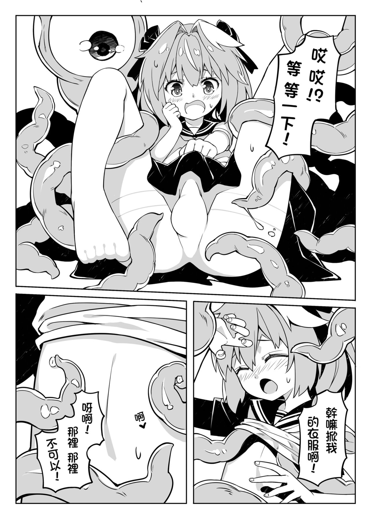 一觸即射-Trap of Astolfo- page 7 full