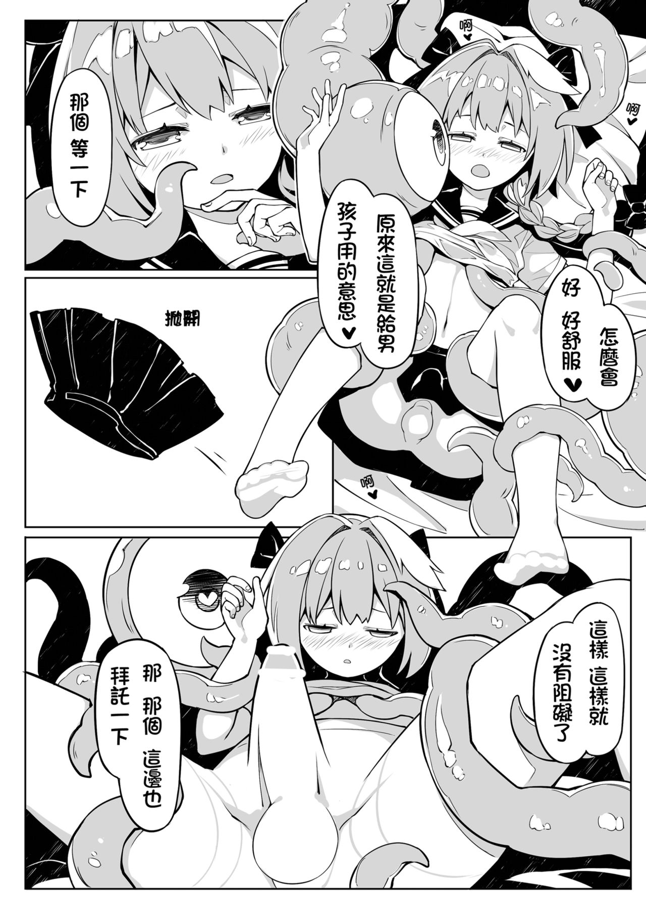 一觸即射-Trap of Astolfo- page 8 full